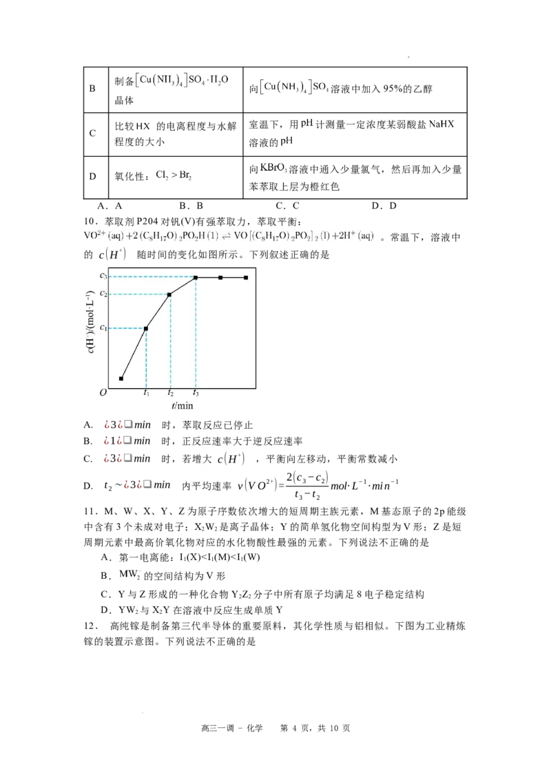 河北省石家庄实验中学2025届高三年级第一次调研考试化学_2025年3月_250313河北省石家庄实验中学2025届高三年级第一次调研考试（全科）