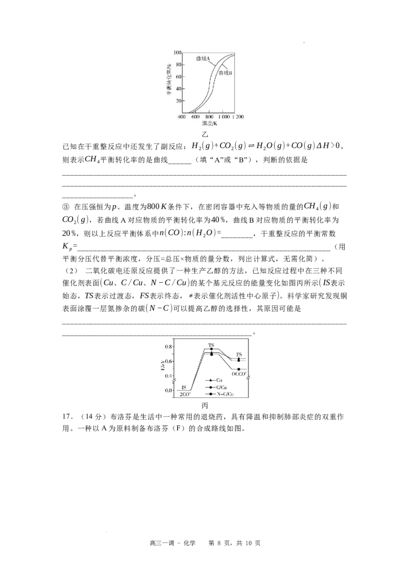 河北省石家庄实验中学2025届高三年级第一次调研考试化学_2025年3月_250313河北省石家庄实验中学2025届高三年级第一次调研考试（全科）