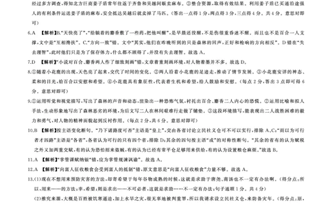 语文(新高考I)(广东)答案_2023年7月_01每日更新_23号_2023届百师联盟高三8月开学摸底大联考（新高考）_广东省2023届高三上学期8月开学摸底大联考语文试题