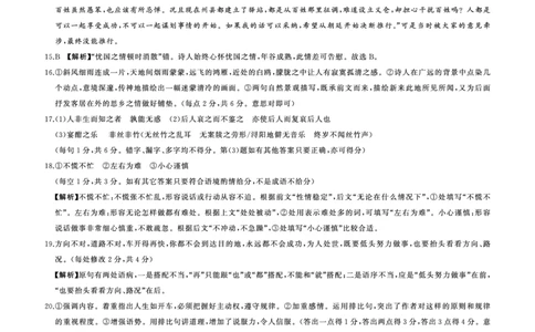 语文(新高考I)(广东)答案_2023年7月_01每日更新_23号_2023届百师联盟高三8月开学摸底大联考（新高考）_广东省2023届高三上学期8月开学摸底大联考语文试题