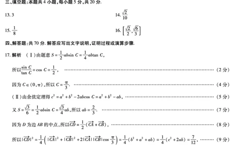 数学高三简易答案_2023年8月_01每日更新_17号_2024届天一大联考顶尖计划高中毕业班第一次考试_天一大联考顶尖计划2024届高中毕业班第一次考试数学