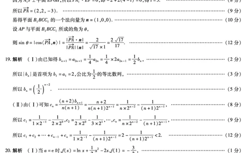 数学高三简易答案_2023年8月_01每日更新_17号_2024届天一大联考顶尖计划高中毕业班第一次考试_天一大联考顶尖计划2024届高中毕业班第一次考试数学