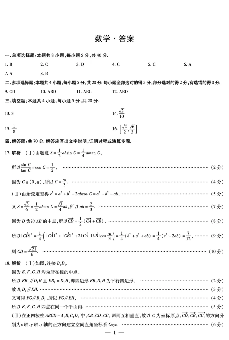 数学高三简易答案_2023年8月_01每日更新_17号_2024届天一大联考顶尖计划高中毕业班第一次考试_天一大联考顶尖计划2024届高中毕业班第一次考试数学