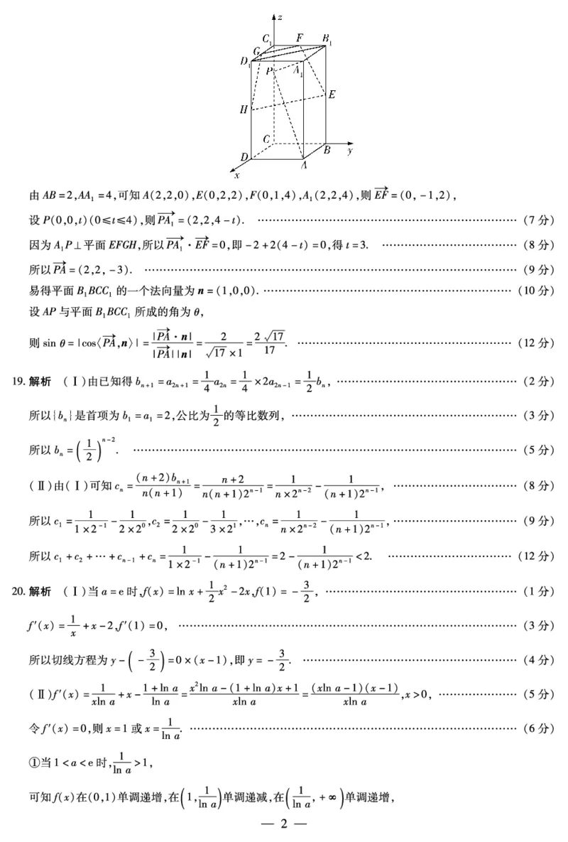 数学高三简易答案_2023年8月_01每日更新_17号_2024届天一大联考顶尖计划高中毕业班第一次考试_天一大联考顶尖计划2024届高中毕业班第一次考试数学