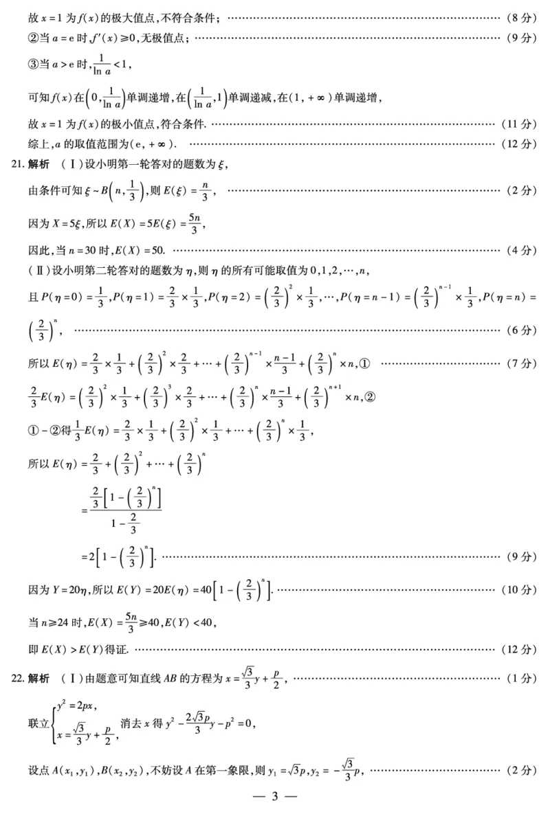 数学高三简易答案_2023年8月_01每日更新_17号_2024届天一大联考顶尖计划高中毕业班第一次考试_天一大联考顶尖计划2024届高中毕业班第一次考试数学