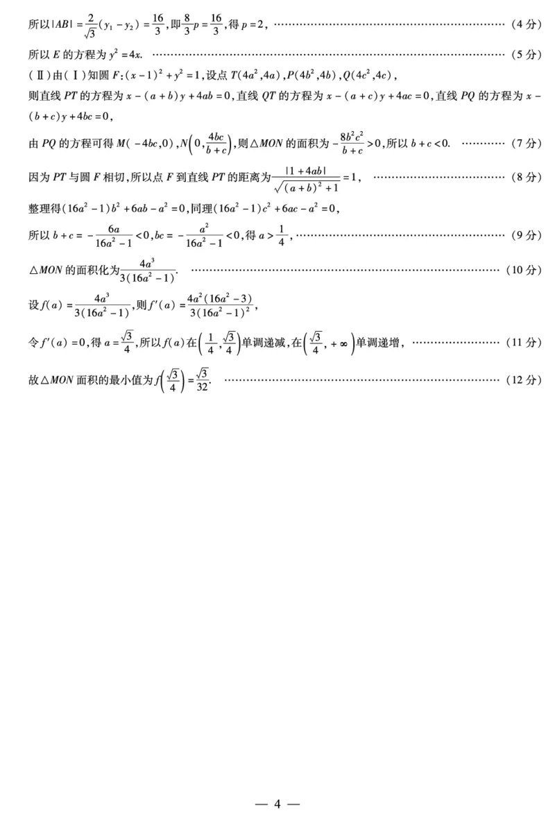 数学高三简易答案_2023年8月_01每日更新_17号_2024届天一大联考顶尖计划高中毕业班第一次考试_天一大联考顶尖计划2024届高中毕业班第一次考试数学