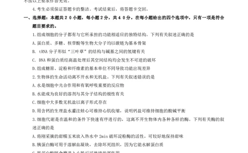 许洛济平生物(1)_2023年10月_0210月合集_2024届河南省平顶山许昌济源洛阳四市高三上学期第一次质量检测_河南省平顶山许昌济源洛阳四市2024届高三上学期第一次质量检测生物