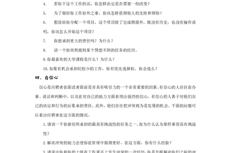 中储粮半结构化面试试题集锦_中储粮笔试通关资料_8.中储粮集团面试通关资料