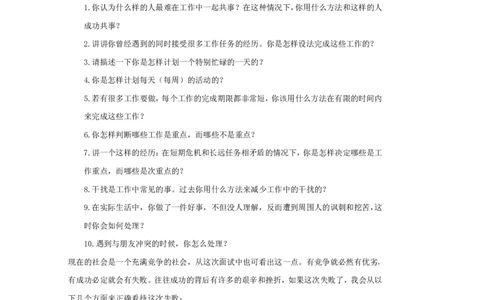 中储粮半结构化面试试题集锦_中储粮笔试通关资料_8.中储粮集团面试通关资料