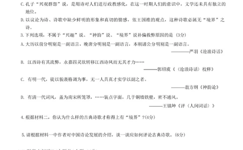 重庆市第八中学2024届高考适应性月考卷（一）语文试题（1）(1)_2023年10月_0210月合集_2024届重庆市第八中学高考适应性月考卷（一）_重庆市第八中学2024届高考适应性月考卷（一）语文