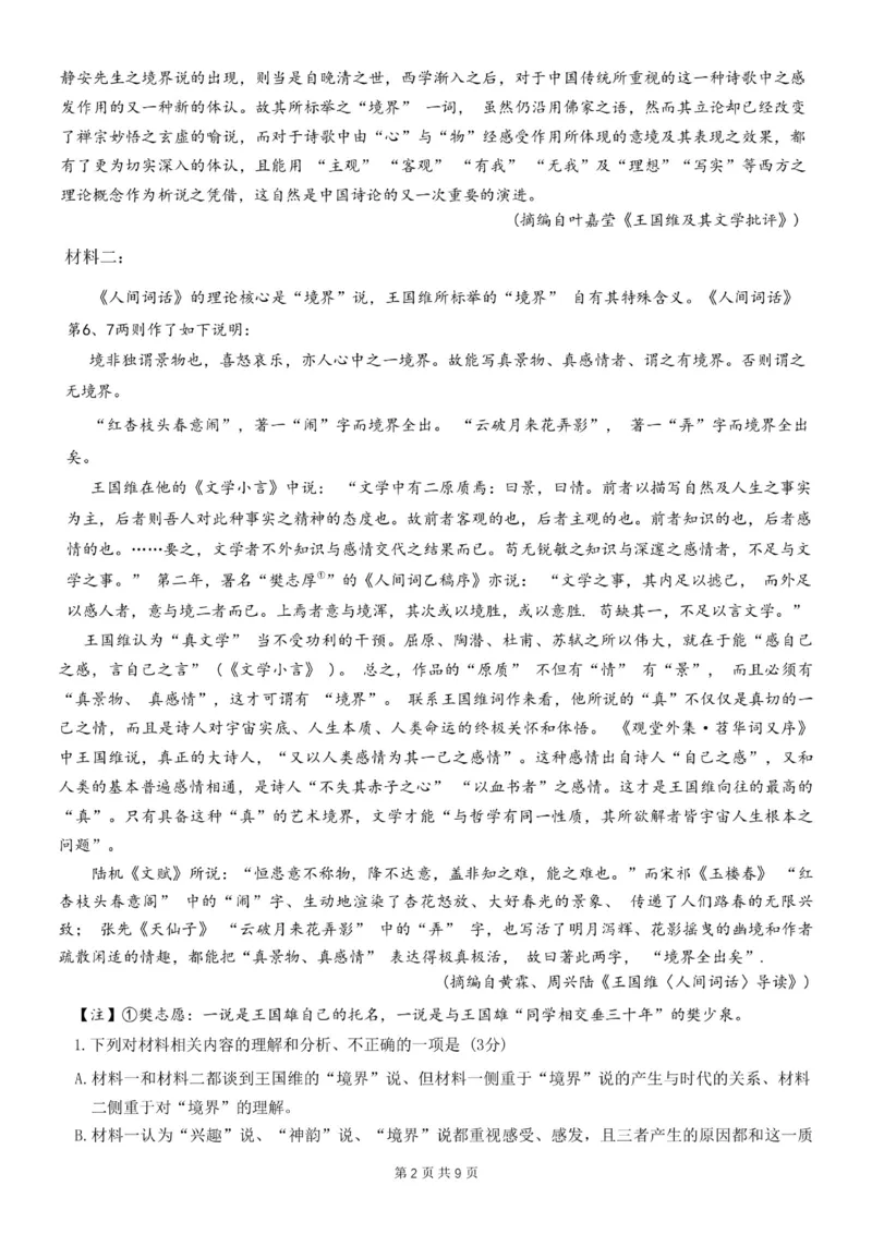 重庆市第八中学2024届高考适应性月考卷（一）语文试题（1）(1)_2023年10月_0210月合集_2024届重庆市第八中学高考适应性月考卷（一）_重庆市第八中学2024届高考适应性月考卷（一）语文