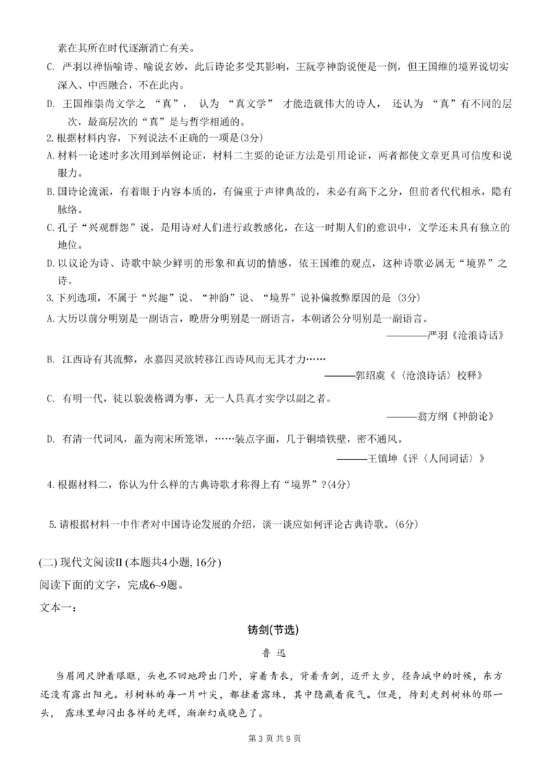 重庆市第八中学2024届高考适应性月考卷（一）语文试题（1）(1)_2023年10月_0210月合集_2024届重庆市第八中学高考适应性月考卷（一）_重庆市第八中学2024届高考适应性月考卷（一）语文