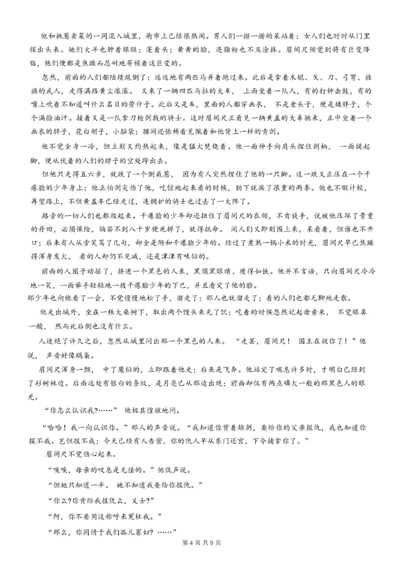 重庆市第八中学2024届高考适应性月考卷（一）语文试题（1）(1)_2023年10月_0210月合集_2024届重庆市第八中学高考适应性月考卷（一）_重庆市第八中学2024届高考适应性月考卷（一）语文