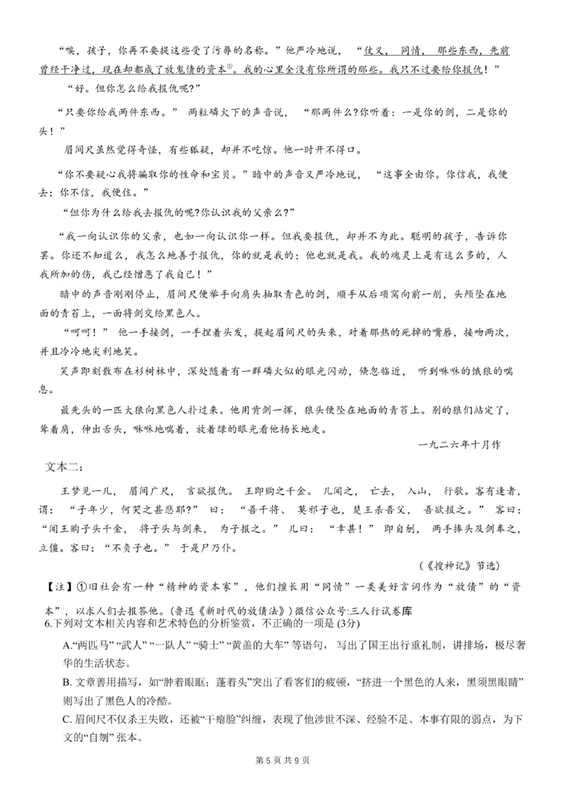 重庆市第八中学2024届高考适应性月考卷（一）语文试题（1）(1)_2023年10月_0210月合集_2024届重庆市第八中学高考适应性月考卷（一）_重庆市第八中学2024届高考适应性月考卷（一）语文