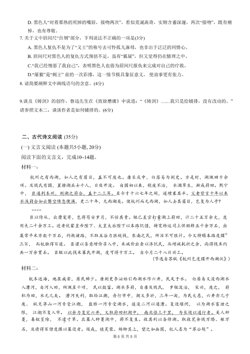 重庆市第八中学2024届高考适应性月考卷（一）语文试题（1）(1)_2023年10月_0210月合集_2024届重庆市第八中学高考适应性月考卷（一）_重庆市第八中学2024届高考适应性月考卷（一）语文