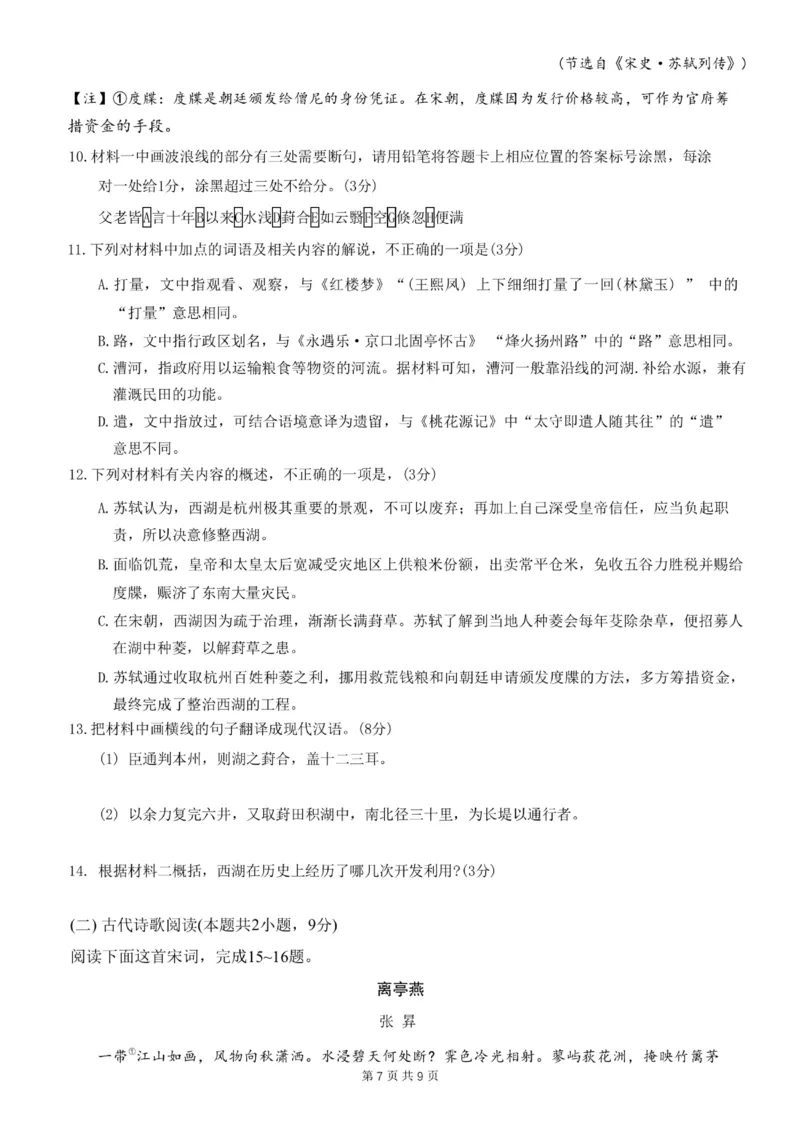 重庆市第八中学2024届高考适应性月考卷（一）语文试题（1）(1)_2023年10月_0210月合集_2024届重庆市第八中学高考适应性月考卷（一）_重庆市第八中学2024届高考适应性月考卷（一）语文