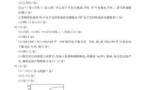 浙江强基联盟2023学年第一学期高三年级9月联考化学答案(1)_2023年9月_029月合集_2024届浙江强基联盟高三上学期9月联考