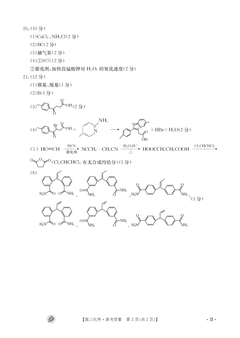 浙江强基联盟2023学年第一学期高三年级9月联考化学答案(1)_2023年9月_029月合集_2024届浙江强基联盟高三上学期9月联考