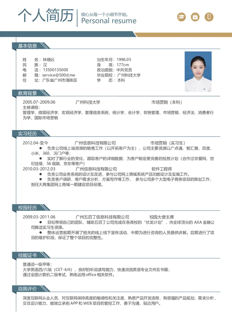 A00_各类简历_简历模板(1)_推荐单页直排模版A00-A33_word-