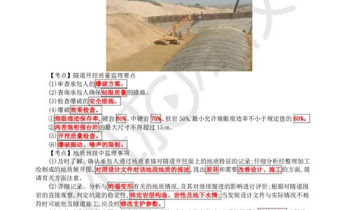 WM_36.基本知识核心考点汇总及考点习题（二）_监理工程师_2025监理工程师_2025年监理工程师-各大机构_2025年监理-交通案例_01.精讲班-李.毅佳_讲义