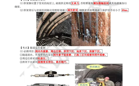 WM_36.基本知识核心考点汇总及考点习题（二）_监理工程师_2025监理工程师_2025年监理工程师-各大机构_2025年监理-交通案例_01.精讲班-李.毅佳_讲义