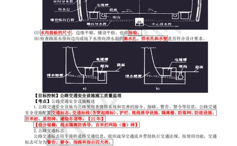WM_36.基本知识核心考点汇总及考点习题（二）_监理工程师_2025监理工程师_2025年监理工程师-各大机构_2025年监理-交通案例_01.精讲班-李.毅佳_讲义