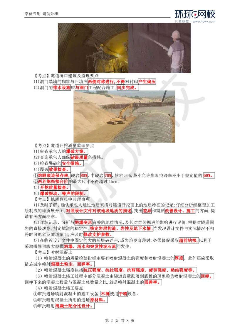 WM_36.基本知识核心考点汇总及考点习题（二）_监理工程师_2025监理工程师_2025年监理工程师-各大机构_2025年监理-交通案例_01.精讲班-李.毅佳_讲义