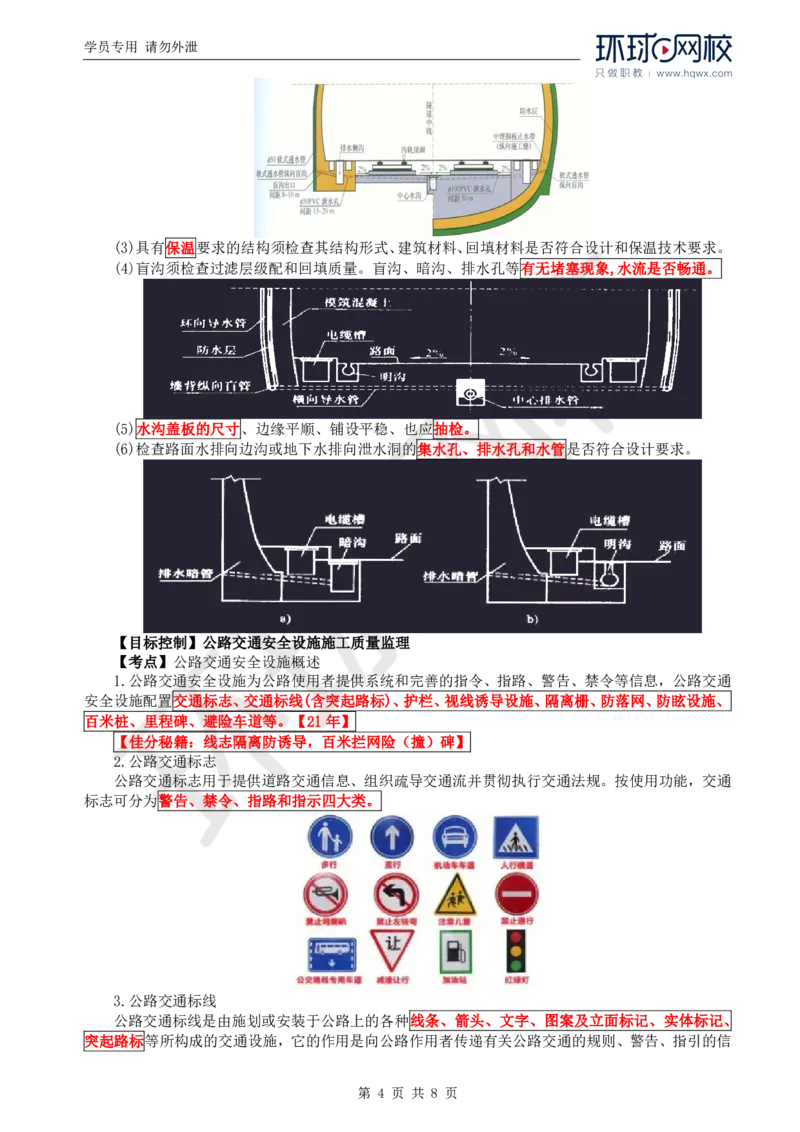 WM_36.基本知识核心考点汇总及考点习题（二）_监理工程师_2025监理工程师_2025年监理工程师-各大机构_2025年监理-交通案例_01.精讲班-李.毅佳_讲义
