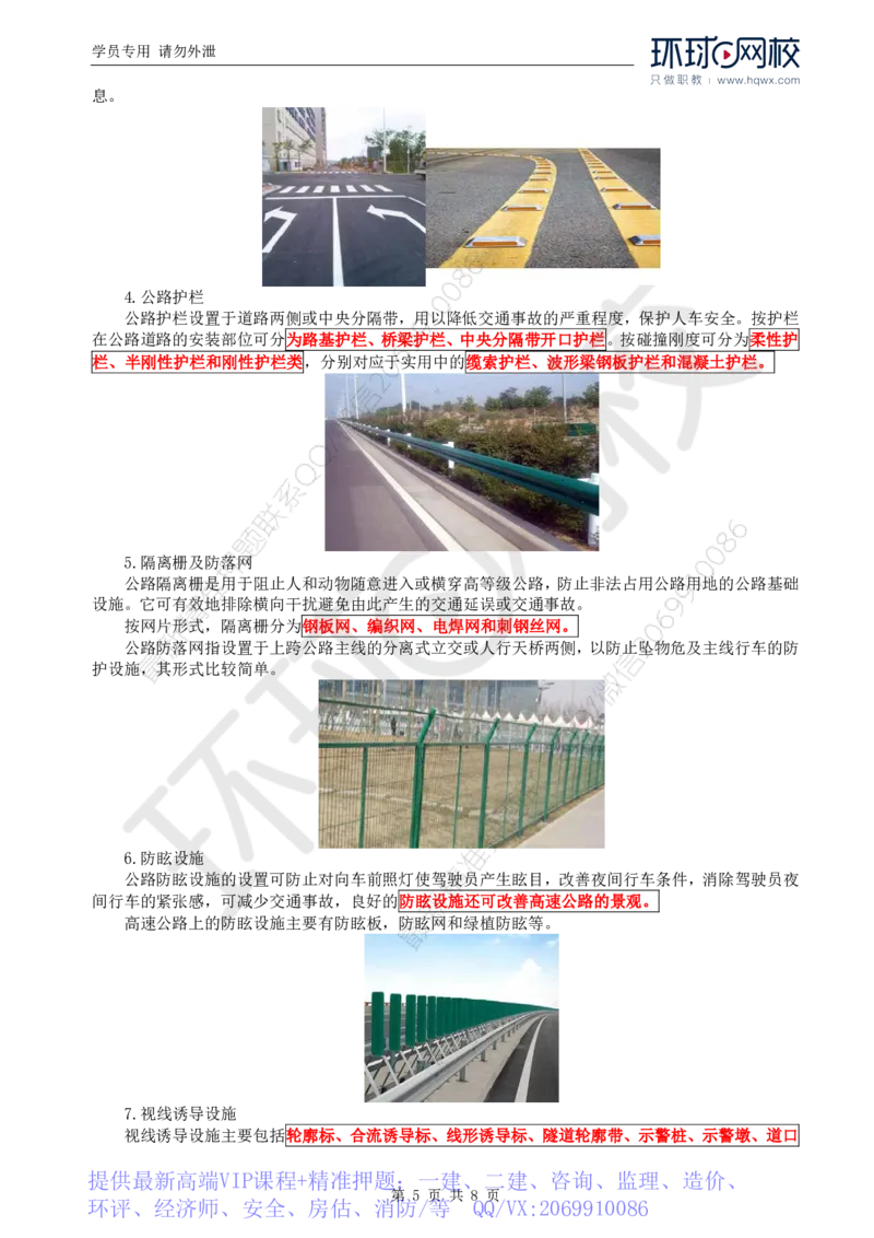 WM_36.基本知识核心考点汇总及考点习题（二）_监理工程师_2025监理工程师_2025年监理工程师-各大机构_2025年监理-交通案例_01.精讲班-李.毅佳_讲义