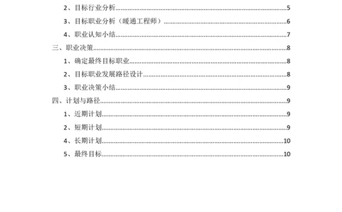 建筑环境与能源应用职业生涯规划书_E6-职业规划_66环境专业