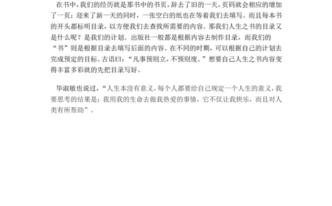 建筑环境与能源应用职业生涯规划书_E6-职业规划_66环境专业