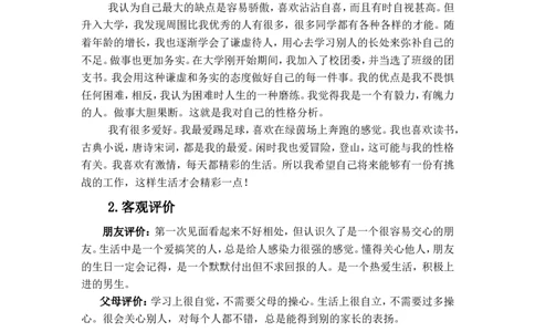 建筑环境与能源应用职业生涯规划书_E6-职业规划_66环境专业
