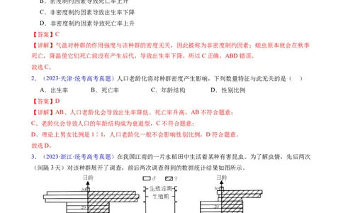 专题18种群和群落-五年（2019-2023）高考生物真题分项汇编（全国通用）（解析版）_赠送：2008-2024全套高考真题_高考生物真题_送高考生物五年真题(2019-2023)分项汇编（全国通用）