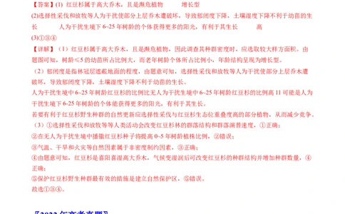 专题18种群和群落-五年（2019-2023）高考生物真题分项汇编（全国通用）（解析版）_赠送：2008-2024全套高考真题_高考生物真题_送高考生物五年真题(2019-2023)分项汇编（全国通用）