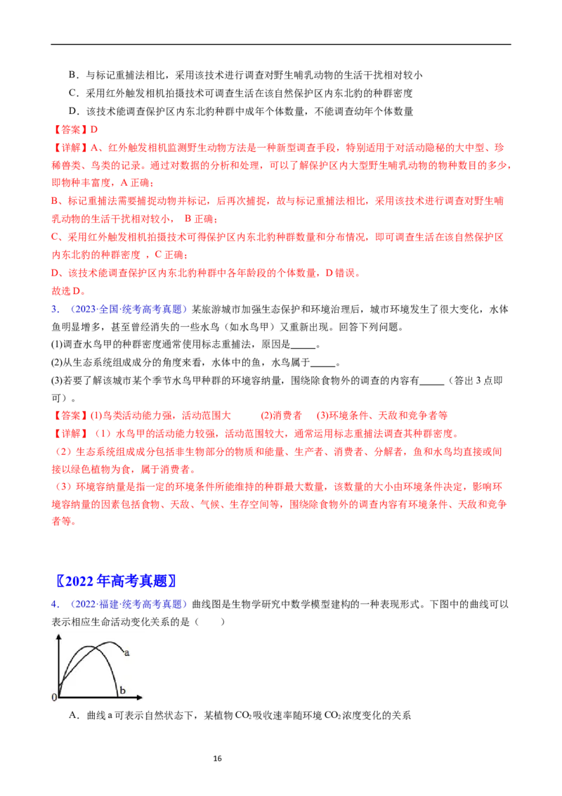 专题18种群和群落-五年（2019-2023）高考生物真题分项汇编（全国通用）（解析版）_赠送：2008-2024全套高考真题_高考生物真题_送高考生物五年真题(2019-2023)分项汇编（全国通用）