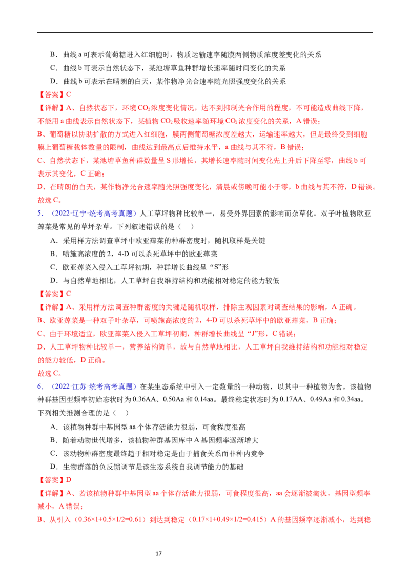 专题18种群和群落-五年（2019-2023）高考生物真题分项汇编（全国通用）（解析版）_赠送：2008-2024全套高考真题_高考生物真题_送高考生物五年真题(2019-2023)分项汇编（全国通用）