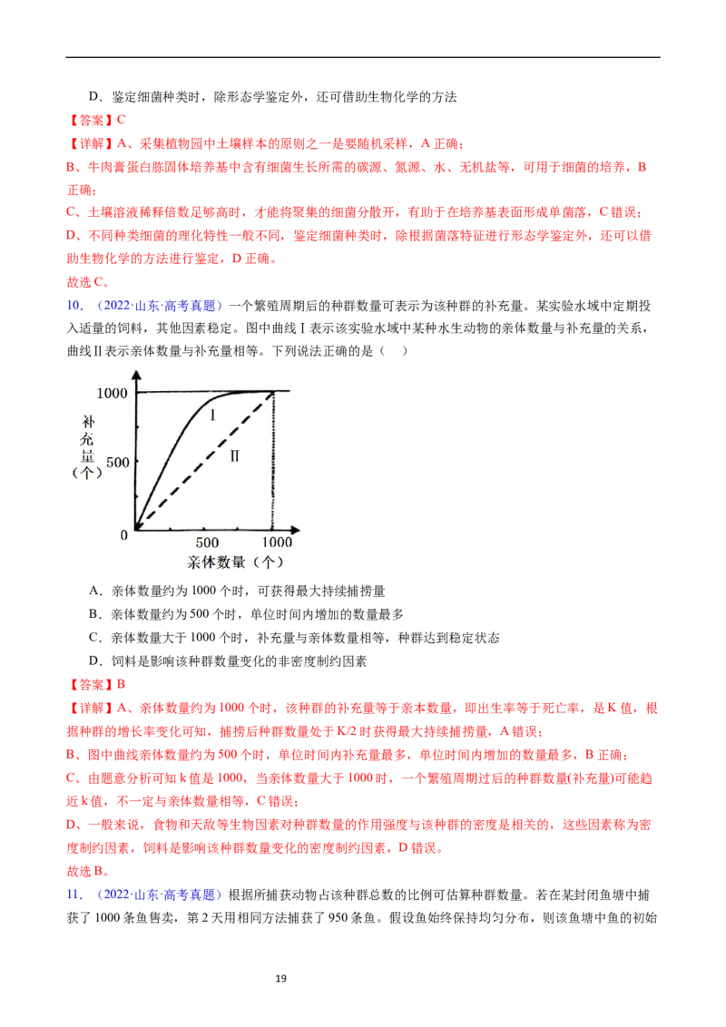 专题18种群和群落-五年（2019-2023）高考生物真题分项汇编（全国通用）（解析版）_赠送：2008-2024全套高考真题_高考生物真题_送高考生物五年真题(2019-2023)分项汇编（全国通用）