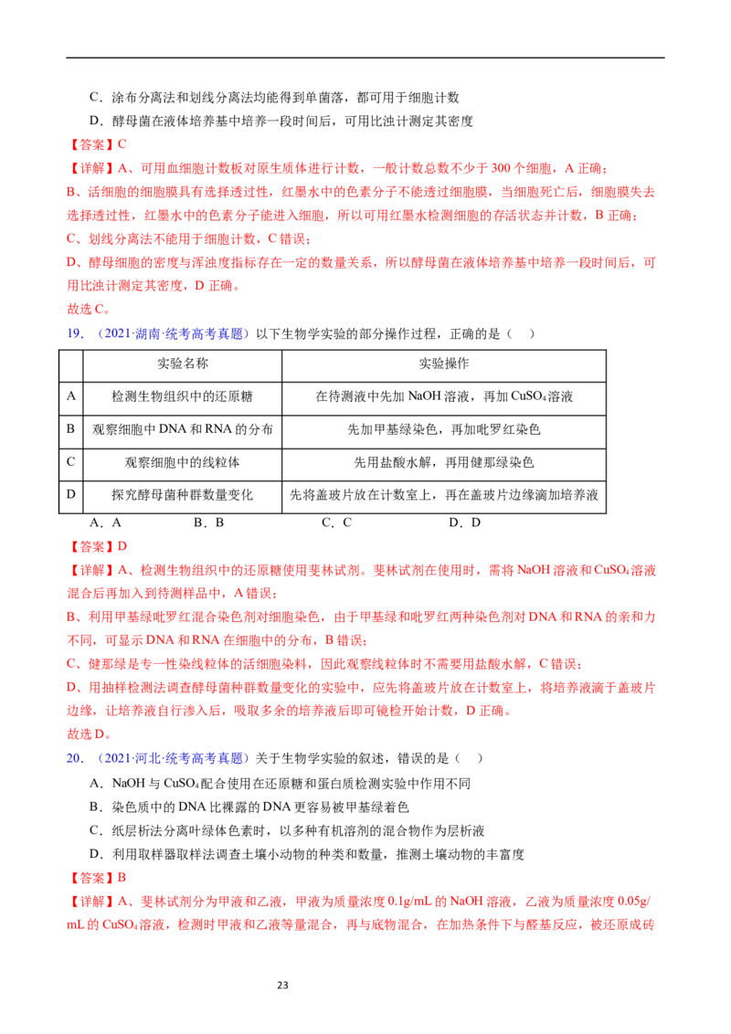 专题18种群和群落-五年（2019-2023）高考生物真题分项汇编（全国通用）（解析版）_赠送：2008-2024全套高考真题_高考生物真题_送高考生物五年真题(2019-2023)分项汇编（全国通用）