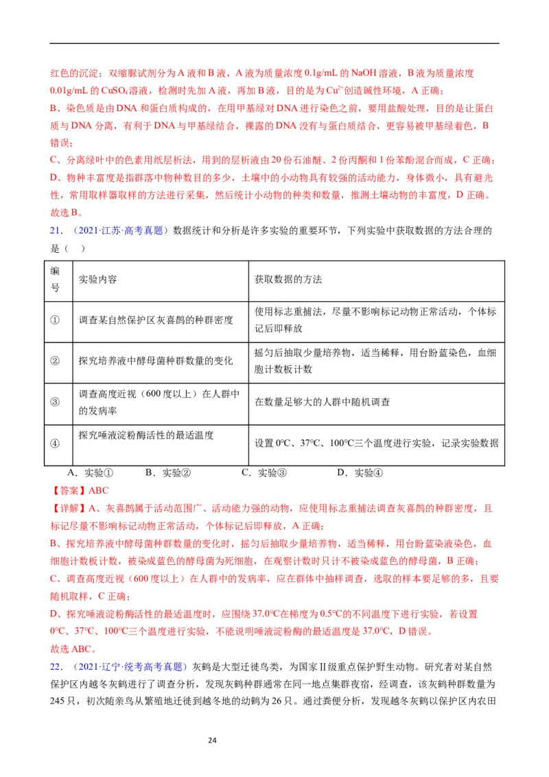 专题18种群和群落-五年（2019-2023）高考生物真题分项汇编（全国通用）（解析版）_赠送：2008-2024全套高考真题_高考生物真题_送高考生物五年真题(2019-2023)分项汇编（全国通用）