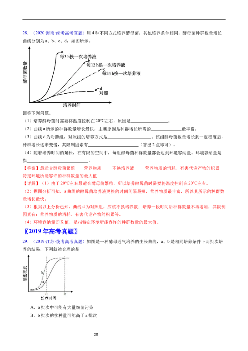 专题18种群和群落-五年（2019-2023）高考生物真题分项汇编（全国通用）（解析版）_赠送：2008-2024全套高考真题_高考生物真题_送高考生物五年真题(2019-2023)分项汇编（全国通用）