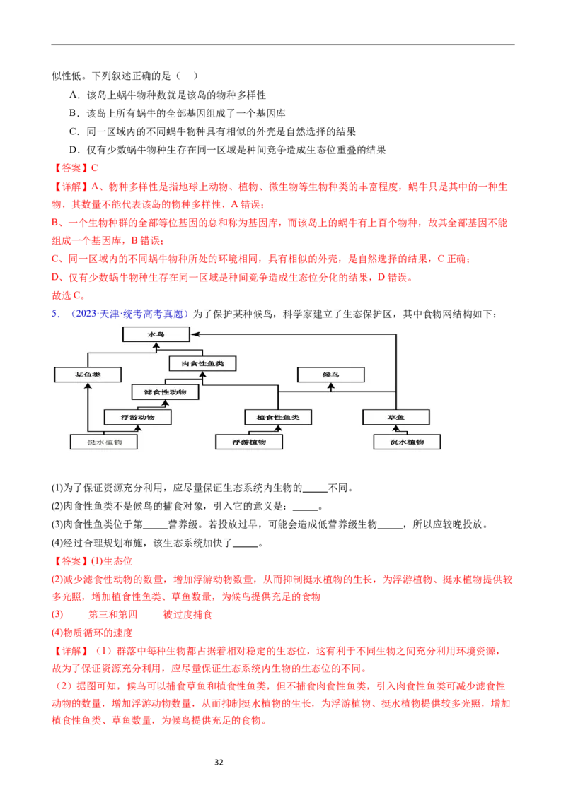专题18种群和群落-五年（2019-2023）高考生物真题分项汇编（全国通用）（解析版）_赠送：2008-2024全套高考真题_高考生物真题_送高考生物五年真题(2019-2023)分项汇编（全国通用）