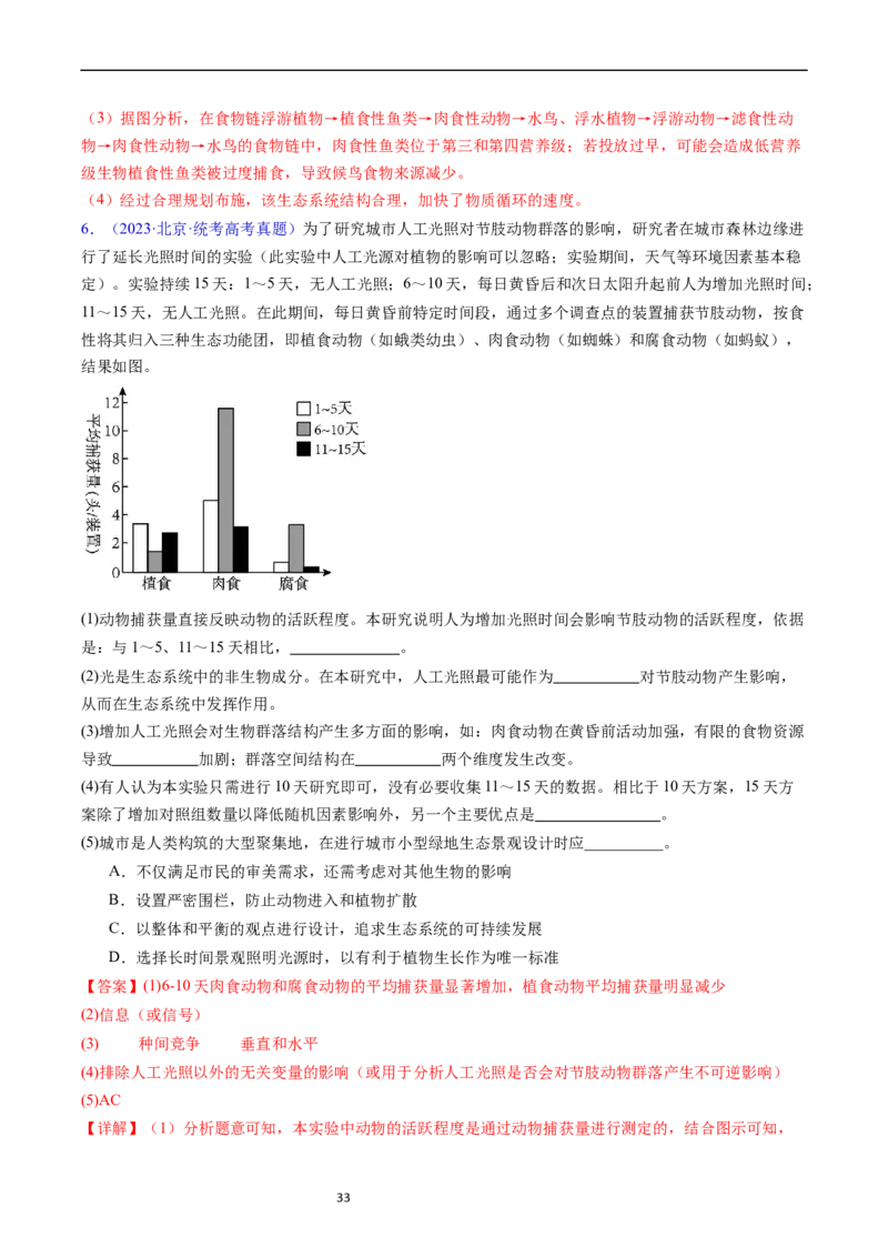 专题18种群和群落-五年（2019-2023）高考生物真题分项汇编（全国通用）（解析版）_赠送：2008-2024全套高考真题_高考生物真题_送高考生物五年真题(2019-2023)分项汇编（全国通用）