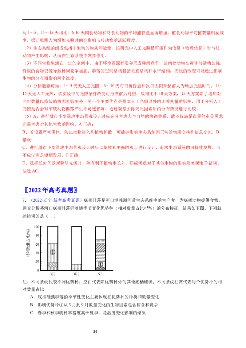 专题18种群和群落-五年（2019-2023）高考生物真题分项汇编（全国通用）（解析版）_赠送：2008-2024全套高考真题_高考生物真题_送高考生物五年真题(2019-2023)分项汇编（全国通用）