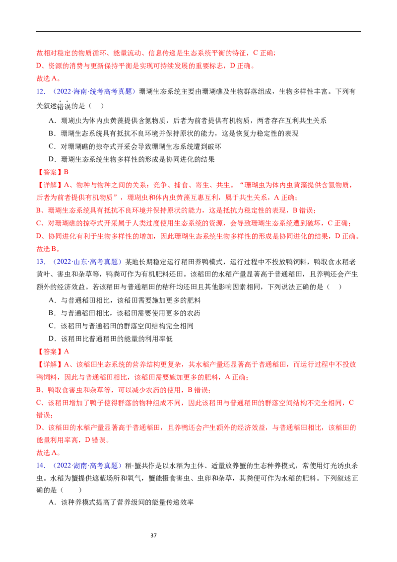 专题18种群和群落-五年（2019-2023）高考生物真题分项汇编（全国通用）（解析版）_赠送：2008-2024全套高考真题_高考生物真题_送高考生物五年真题(2019-2023)分项汇编（全国通用）