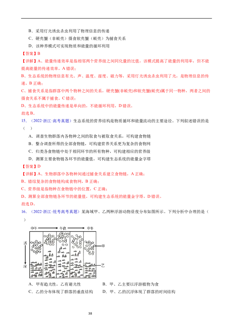 专题18种群和群落-五年（2019-2023）高考生物真题分项汇编（全国通用）（解析版）_赠送：2008-2024全套高考真题_高考生物真题_送高考生物五年真题(2019-2023)分项汇编（全国通用）