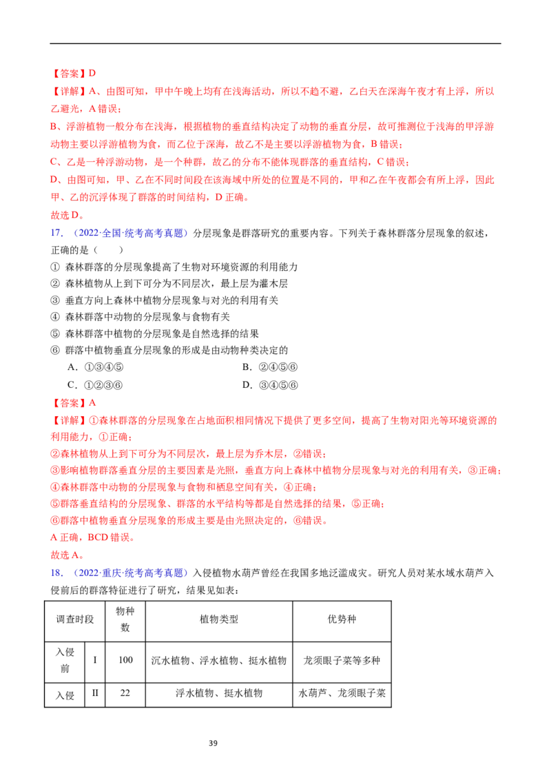 专题18种群和群落-五年（2019-2023）高考生物真题分项汇编（全国通用）（解析版）_赠送：2008-2024全套高考真题_高考生物真题_送高考生物五年真题(2019-2023)分项汇编（全国通用）