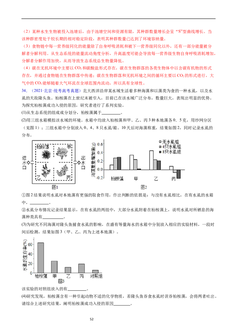 专题18种群和群落-五年（2019-2023）高考生物真题分项汇编（全国通用）（解析版）_赠送：2008-2024全套高考真题_高考生物真题_送高考生物五年真题(2019-2023)分项汇编（全国通用）
