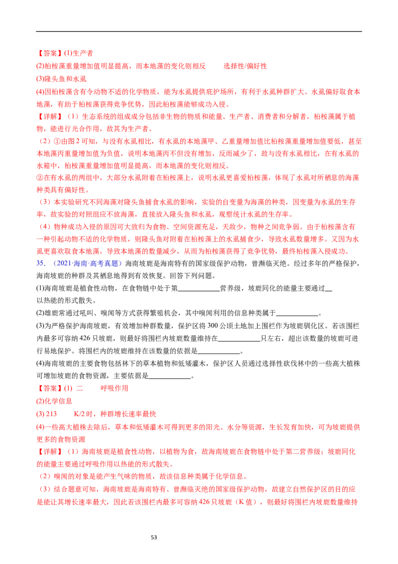 专题18种群和群落-五年（2019-2023）高考生物真题分项汇编（全国通用）（解析版）_赠送：2008-2024全套高考真题_高考生物真题_送高考生物五年真题(2019-2023)分项汇编（全国通用）