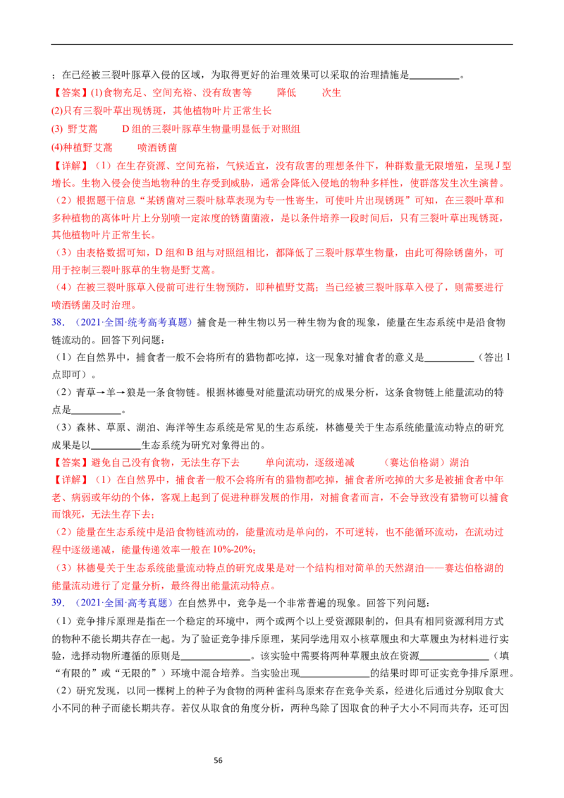 专题18种群和群落-五年（2019-2023）高考生物真题分项汇编（全国通用）（解析版）_赠送：2008-2024全套高考真题_高考生物真题_送高考生物五年真题(2019-2023)分项汇编（全国通用）