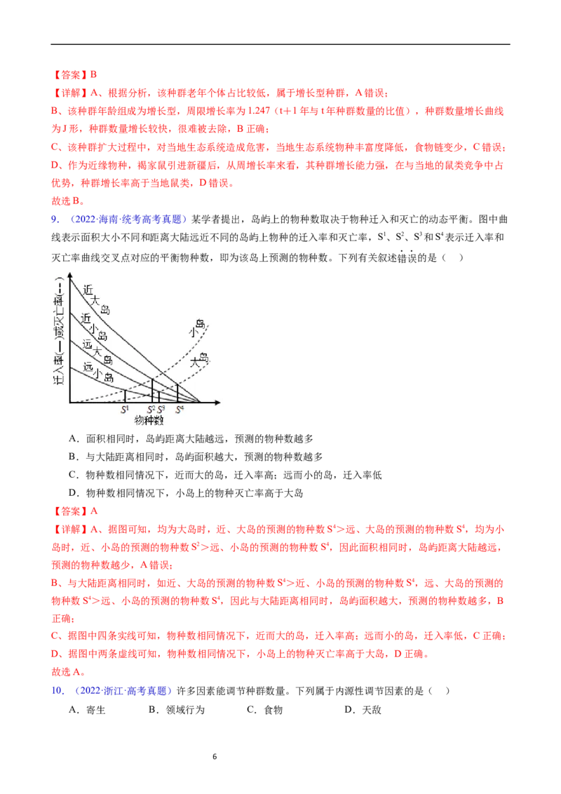 专题18种群和群落-五年（2019-2023）高考生物真题分项汇编（全国通用）（解析版）_赠送：2008-2024全套高考真题_高考生物真题_送高考生物五年真题(2019-2023)分项汇编（全国通用）